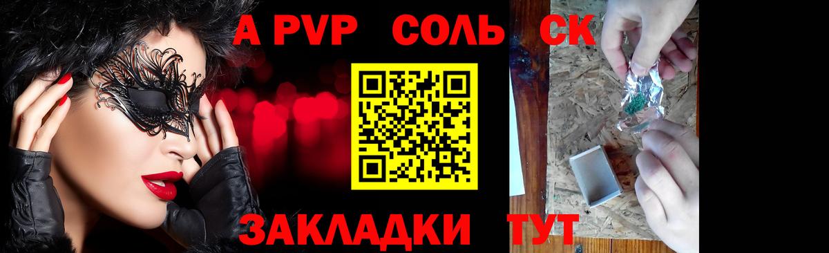 Алапаевск  Alpha PVP СК  Alpha-PVP СК КРИС  Вход с VPN  A-PVP VHQ 