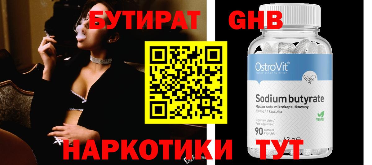 Бутират BDO 33%  Вход с VPN  Алапаевск 