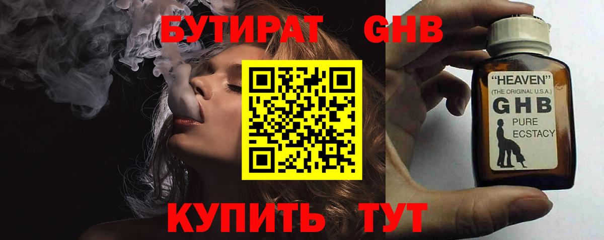 Бутират 1.4BDO Алапаевск