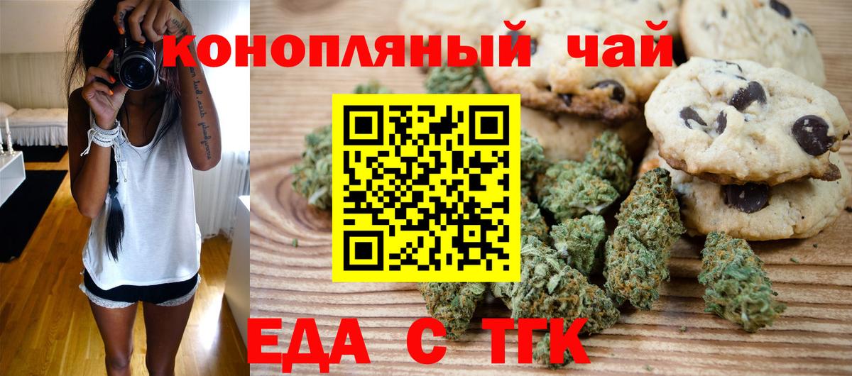 Печенье с ТГК конопля  Вход с VPN  Алапаевск 