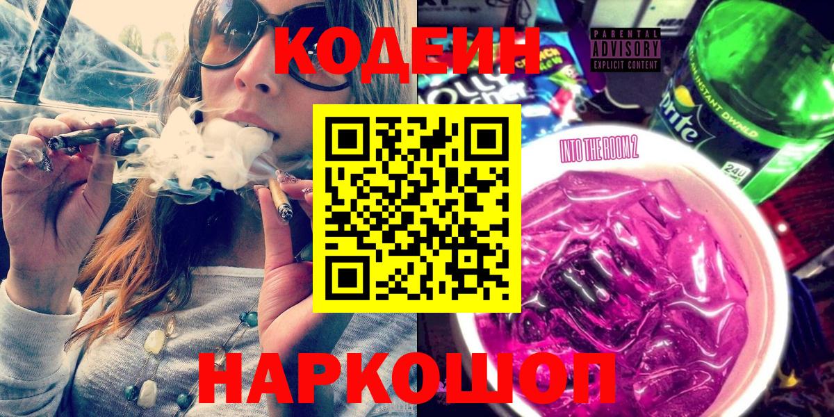 Codein Purple Drank  Вход с VPN  Алапаевск 