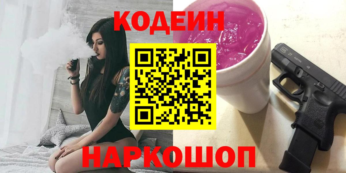 Кодеин напиток Lean (лин) Алапаевск